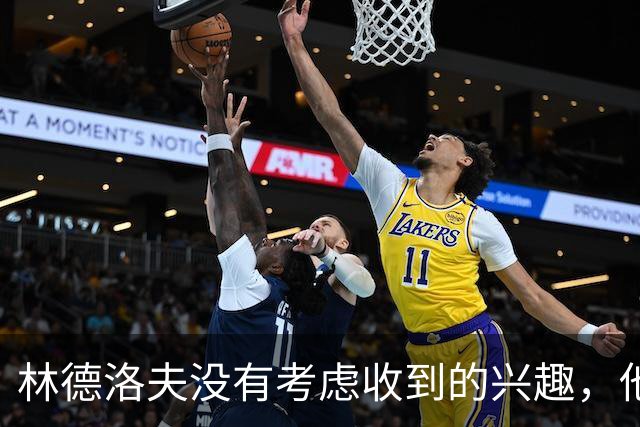 林德洛夫没有考虑收到的兴趣，他打算留在曼联