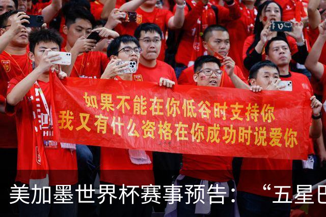 美加墨世界杯赛事预告：“五星巴西”首秀对阵摩洛哥