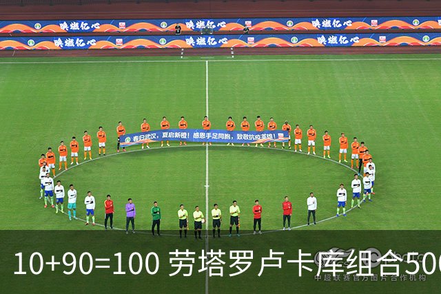 10+90=100 劳塔罗卢卡库组合500天后再次连线进球